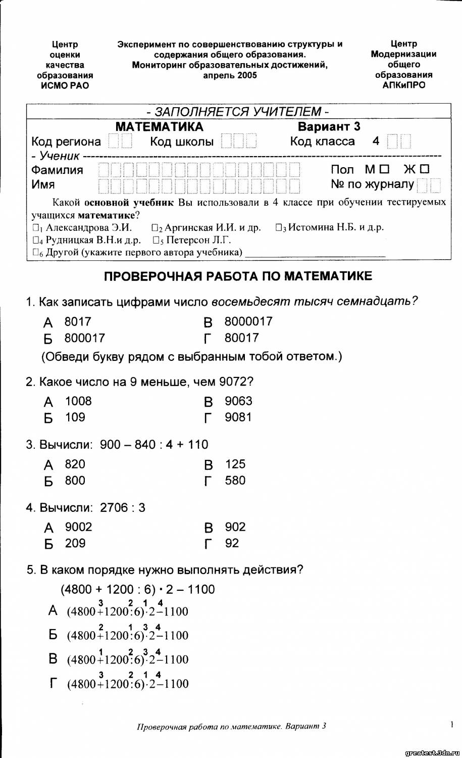 Мцко контрольные работы 4 класс